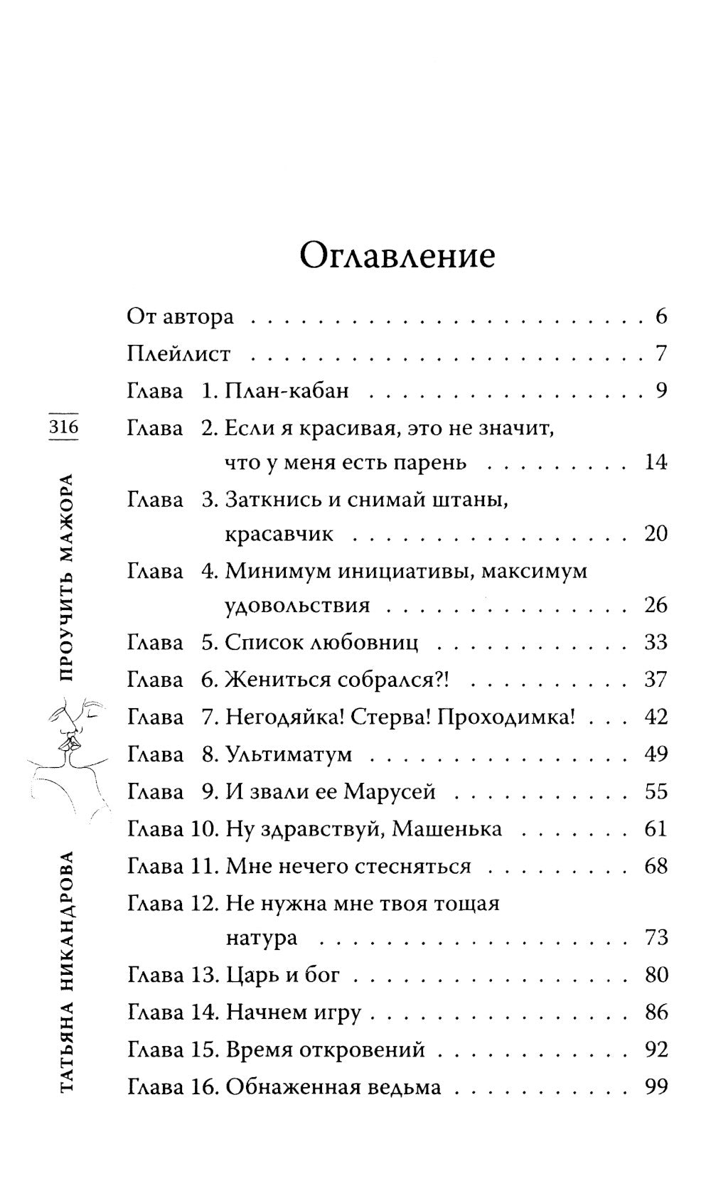 Проучить мажора