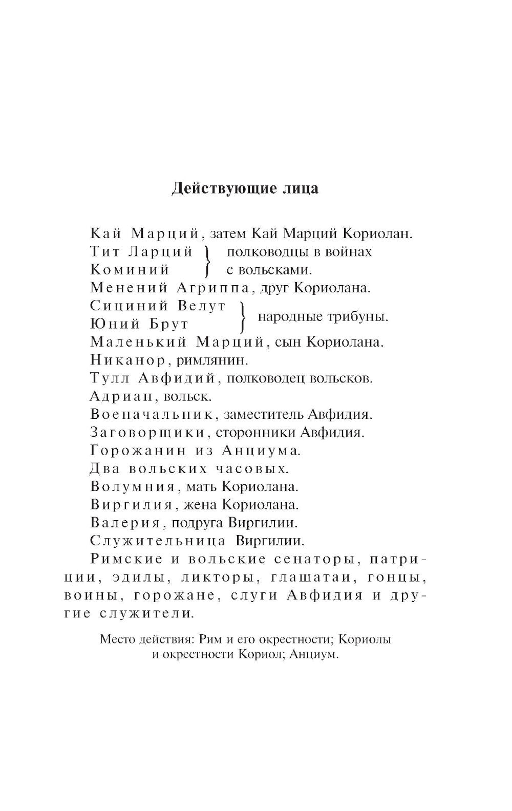 Кориолан. Цимбелин. Троил и Крессида: пьесы
