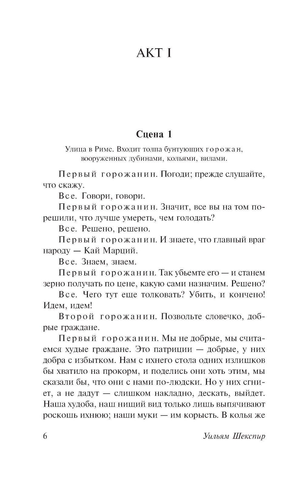 Кориолан. Цимбелин. Троил и Крессида: пьесы