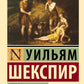 Кориолан. Цимбелин. Троил и Крессида: пьесы