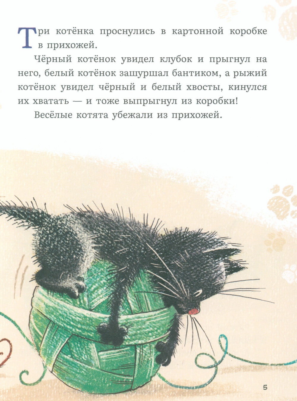 Курочкин котенок