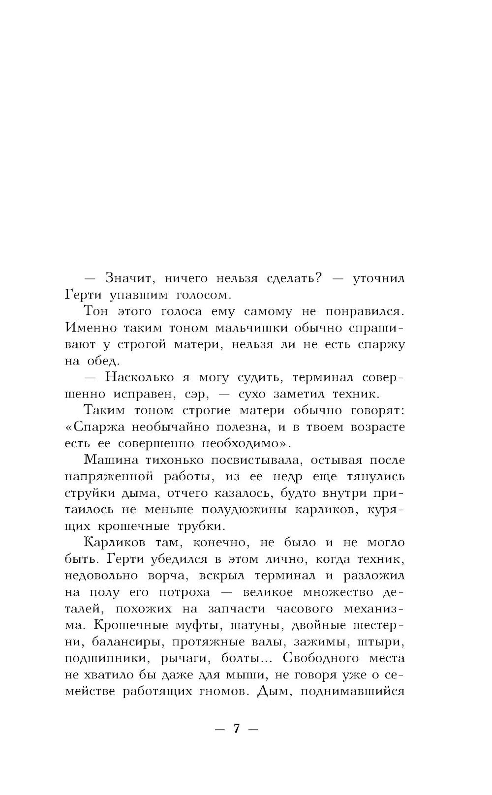 Канцелярская крыса. Т. 2: фантастический роман