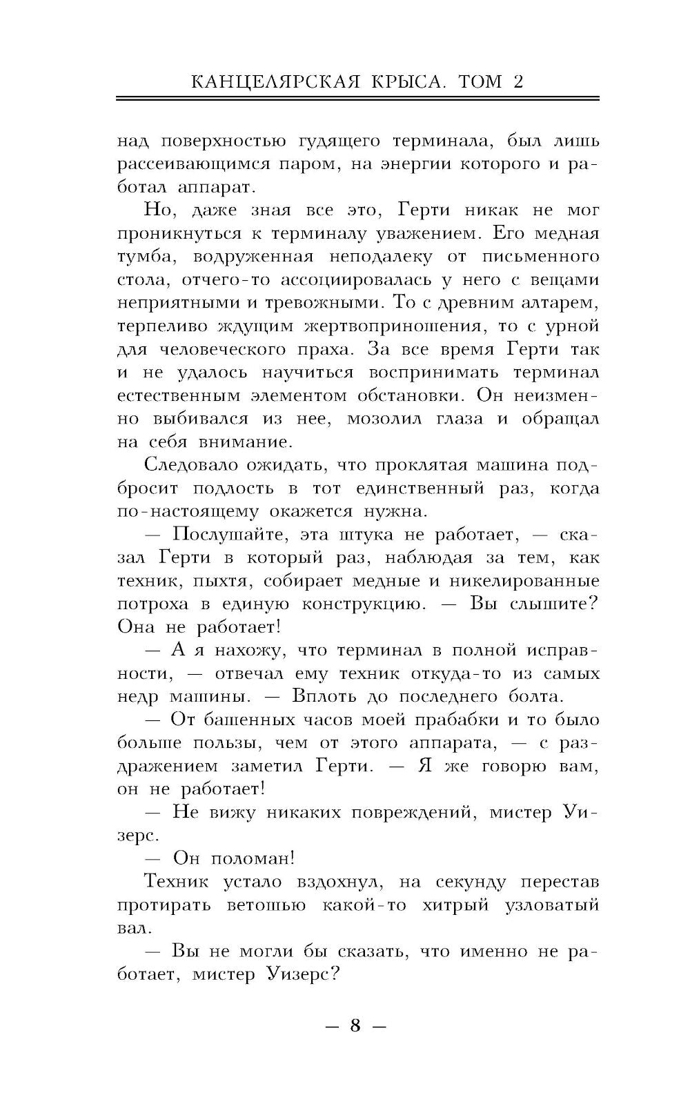 Канцелярская крыса. Т. 2: фантастический роман