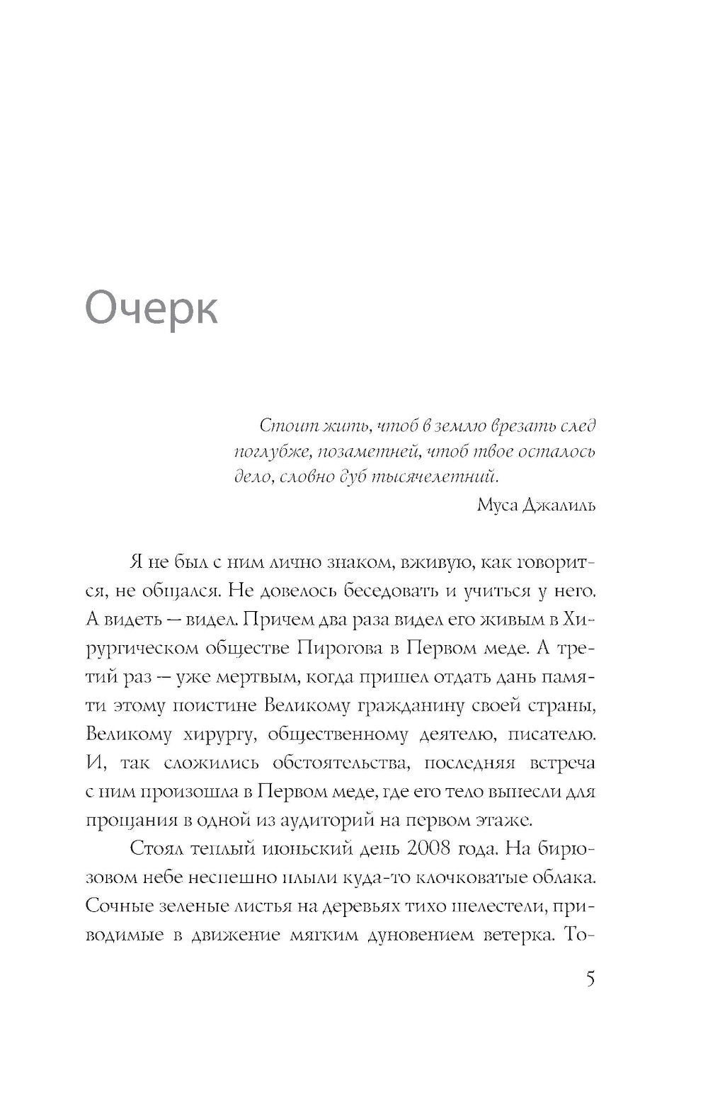 Федор Углов. Хирург, победившее время