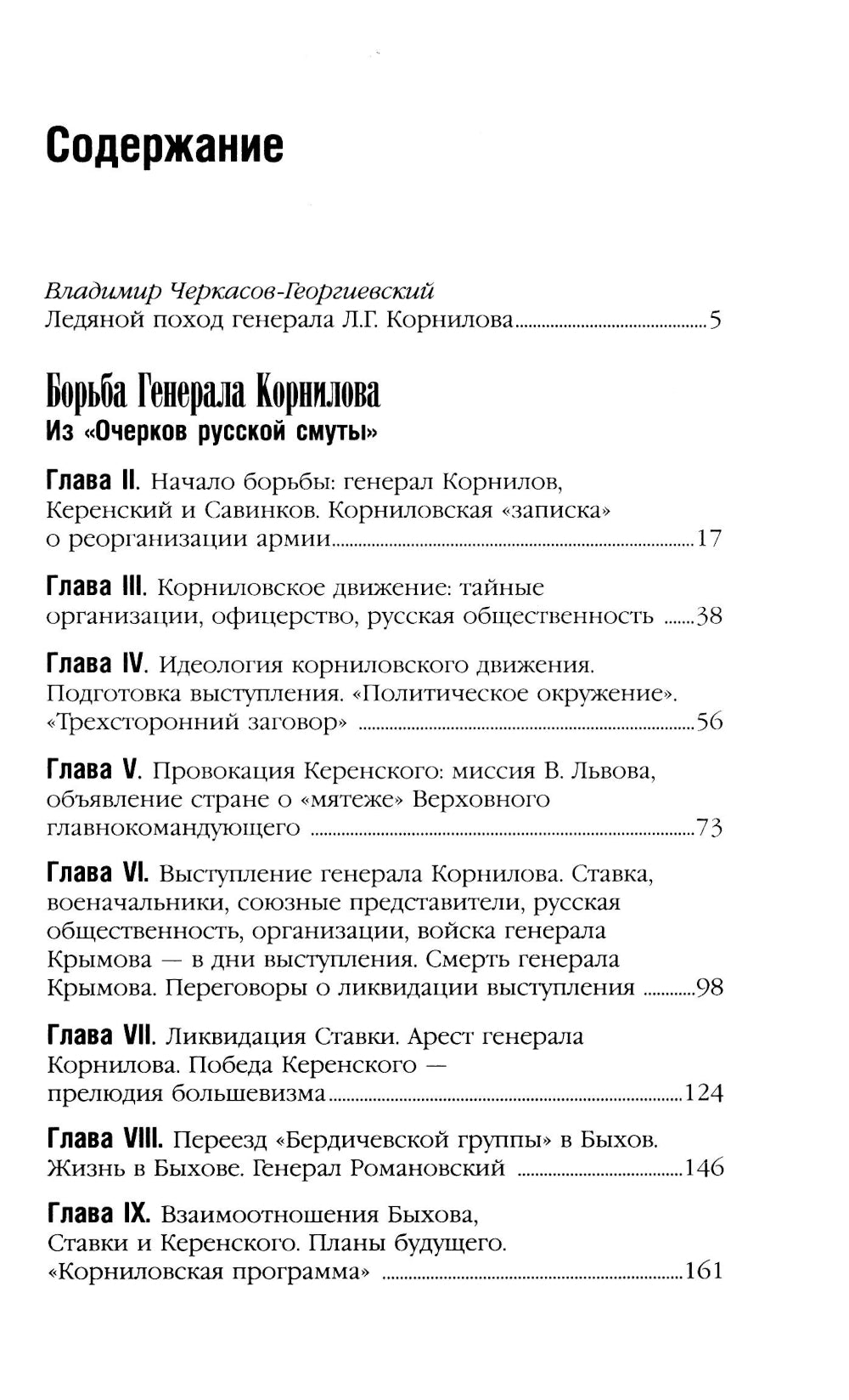 Борьба Генерала Корнилова