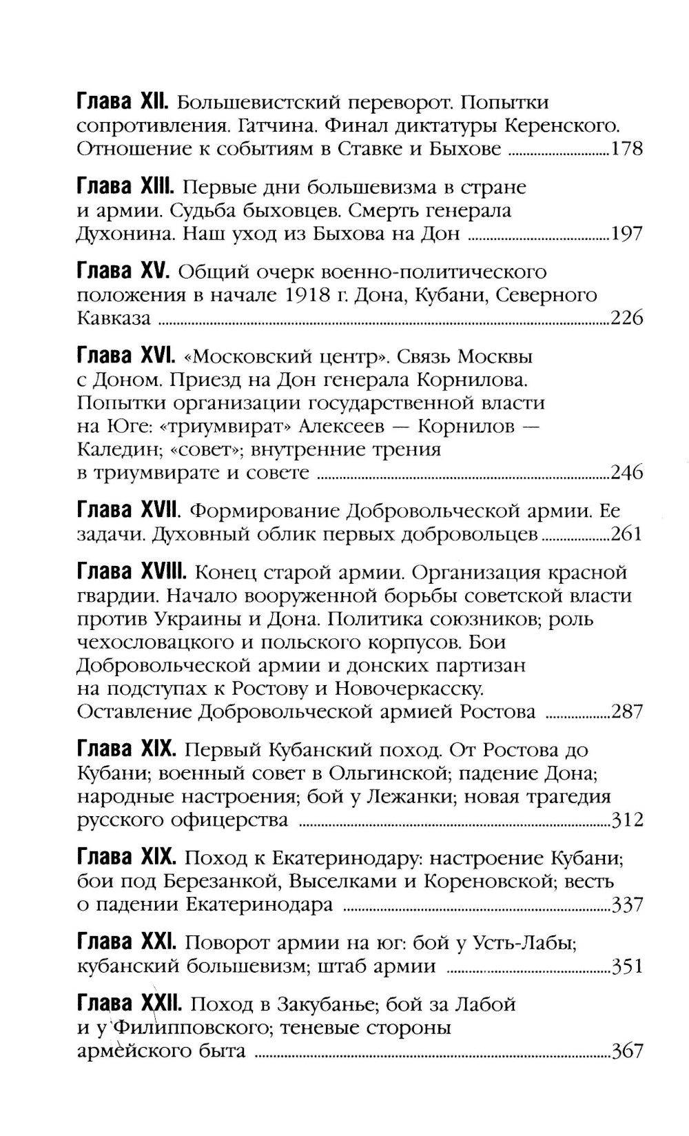 Борьба Генерала Корнилова