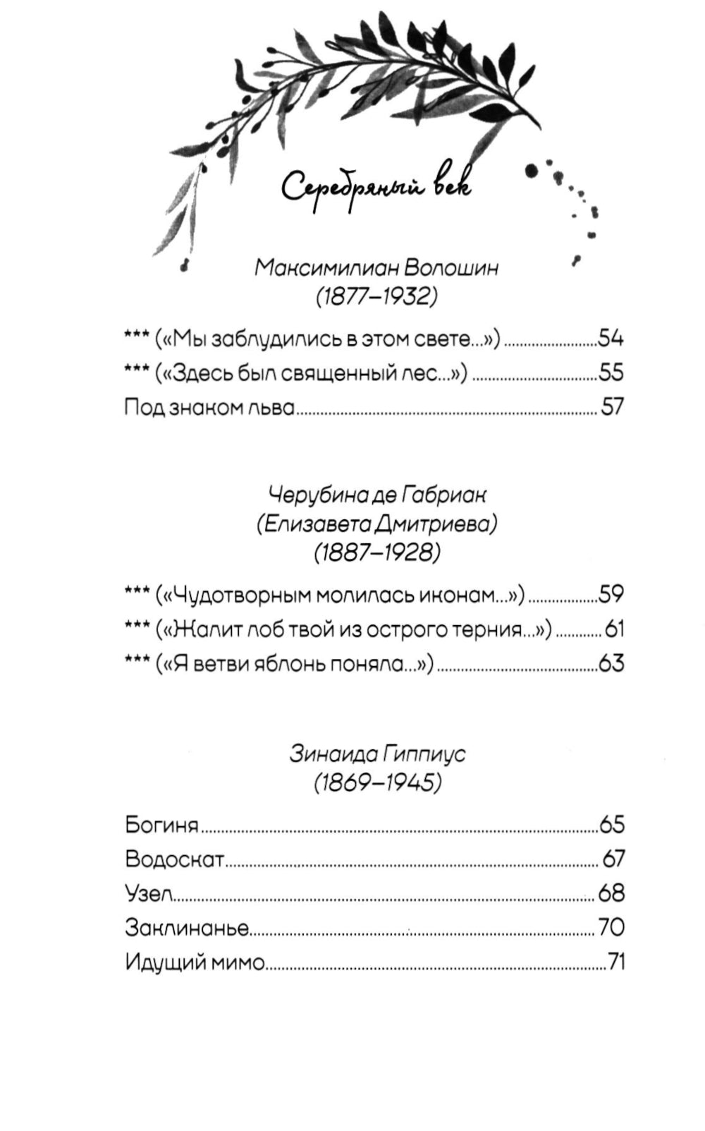Серебряный век. Афоризмы
