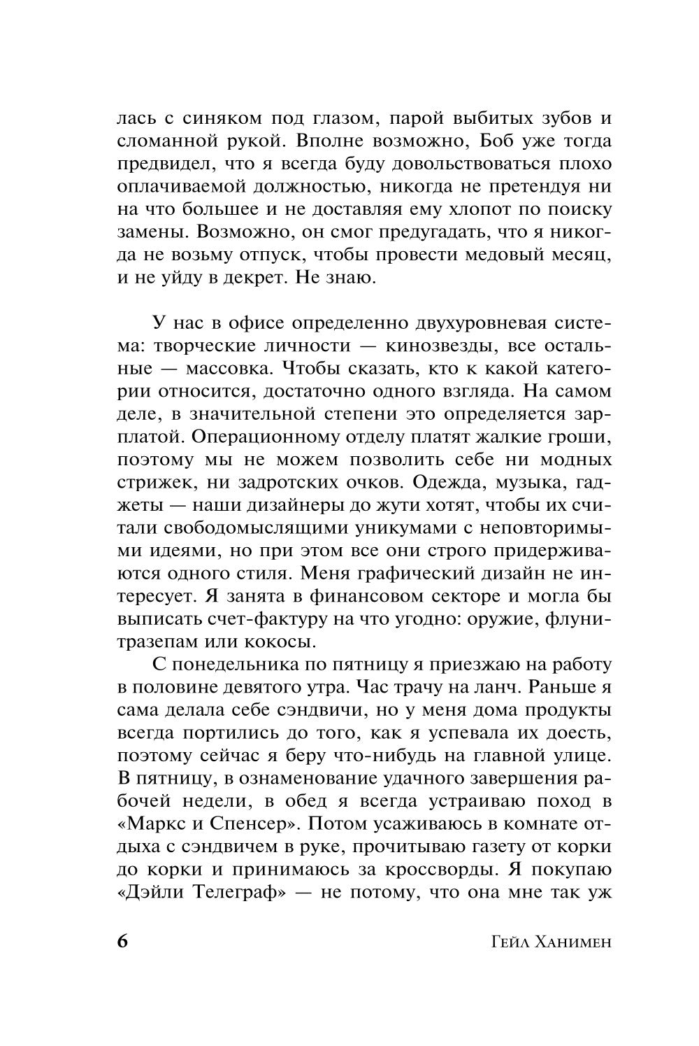 Элеанор Олифант в полном порядке: роман