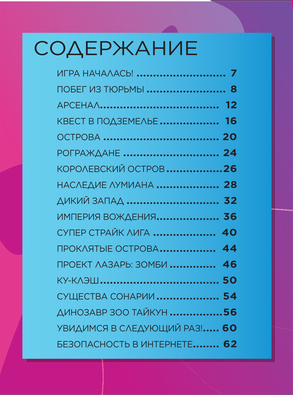 Roblox. Легендарные игры везде. Неофициальный гид: комиксы