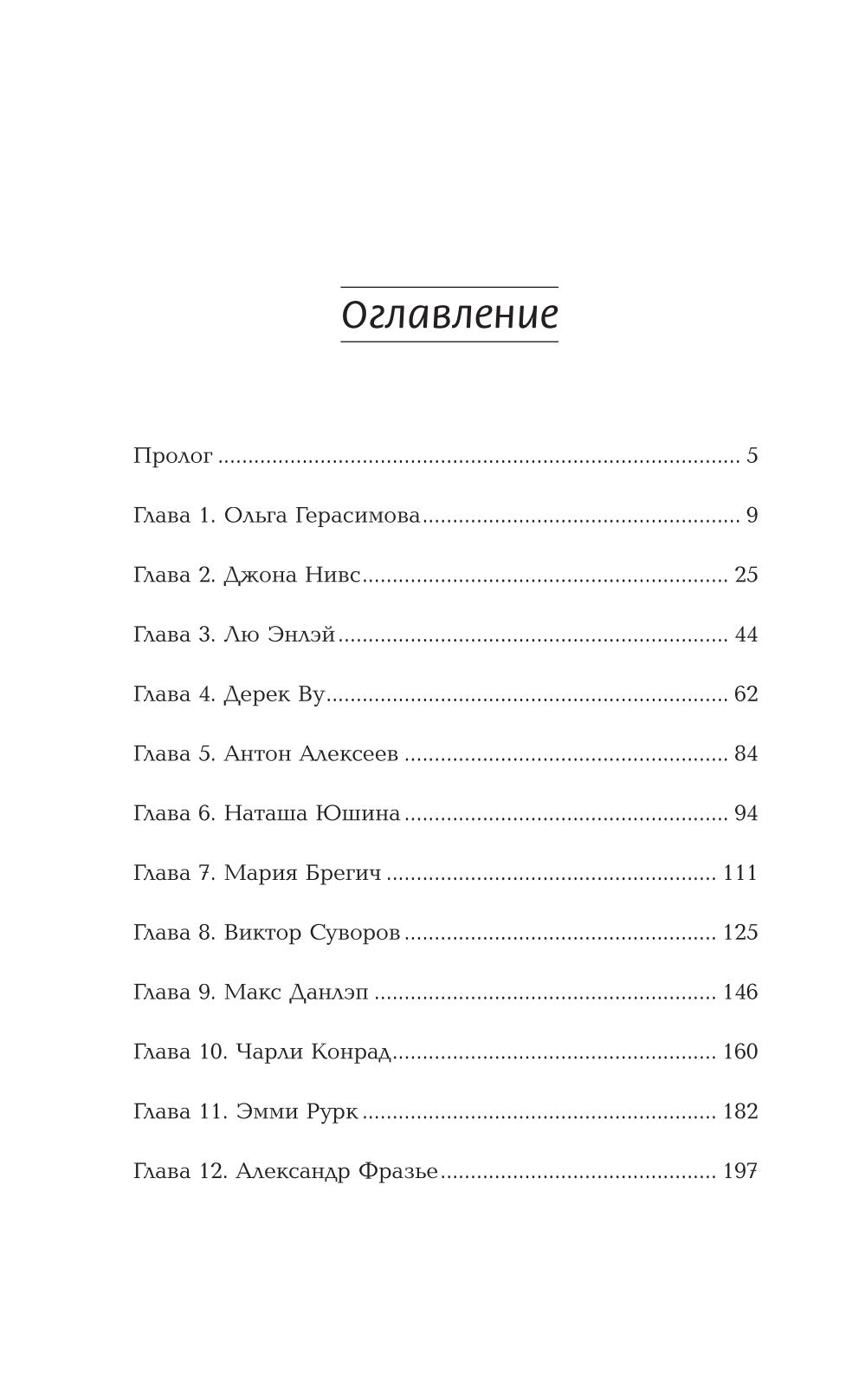 И гаснет свет: роман