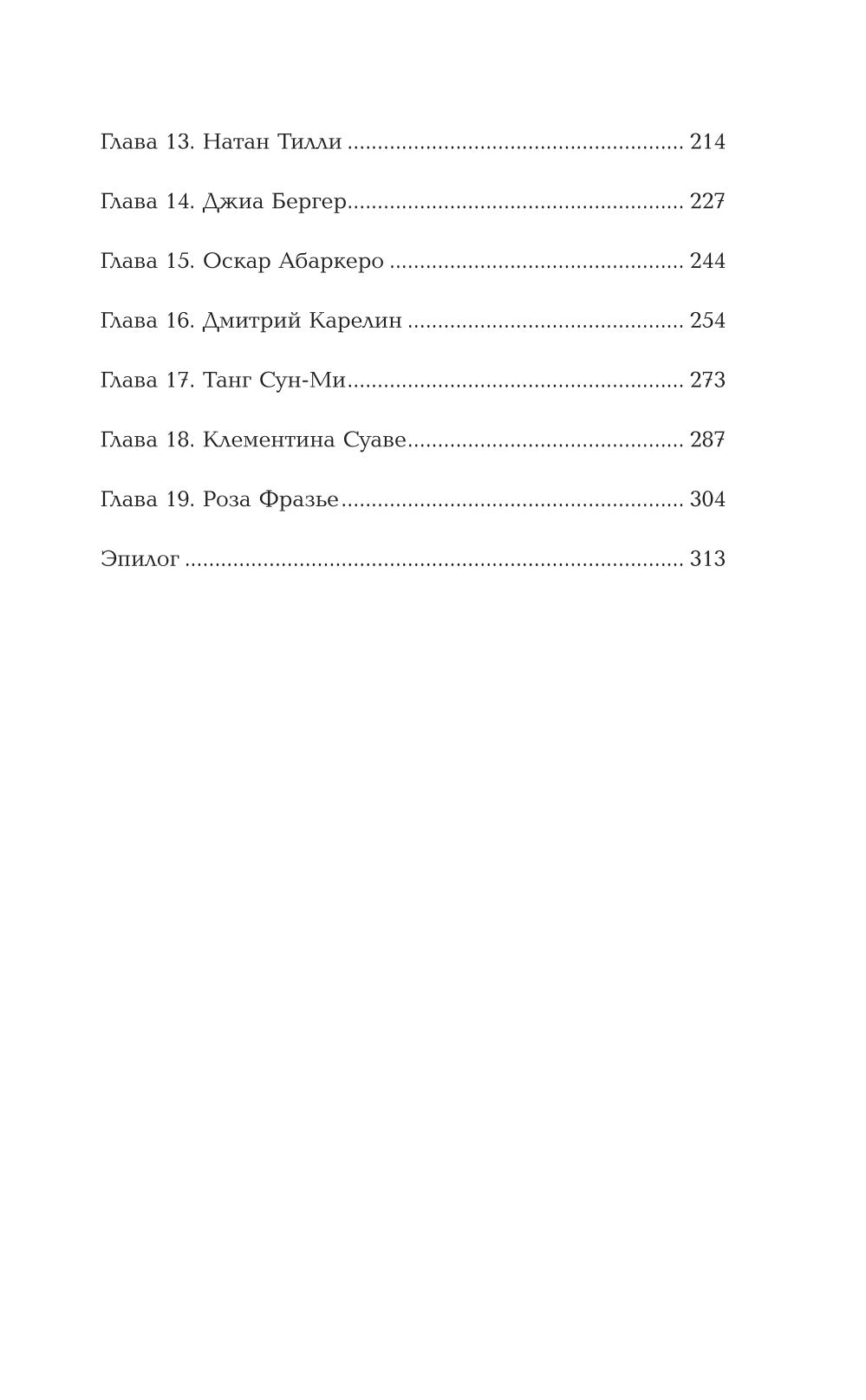 И гаснет свет: роман