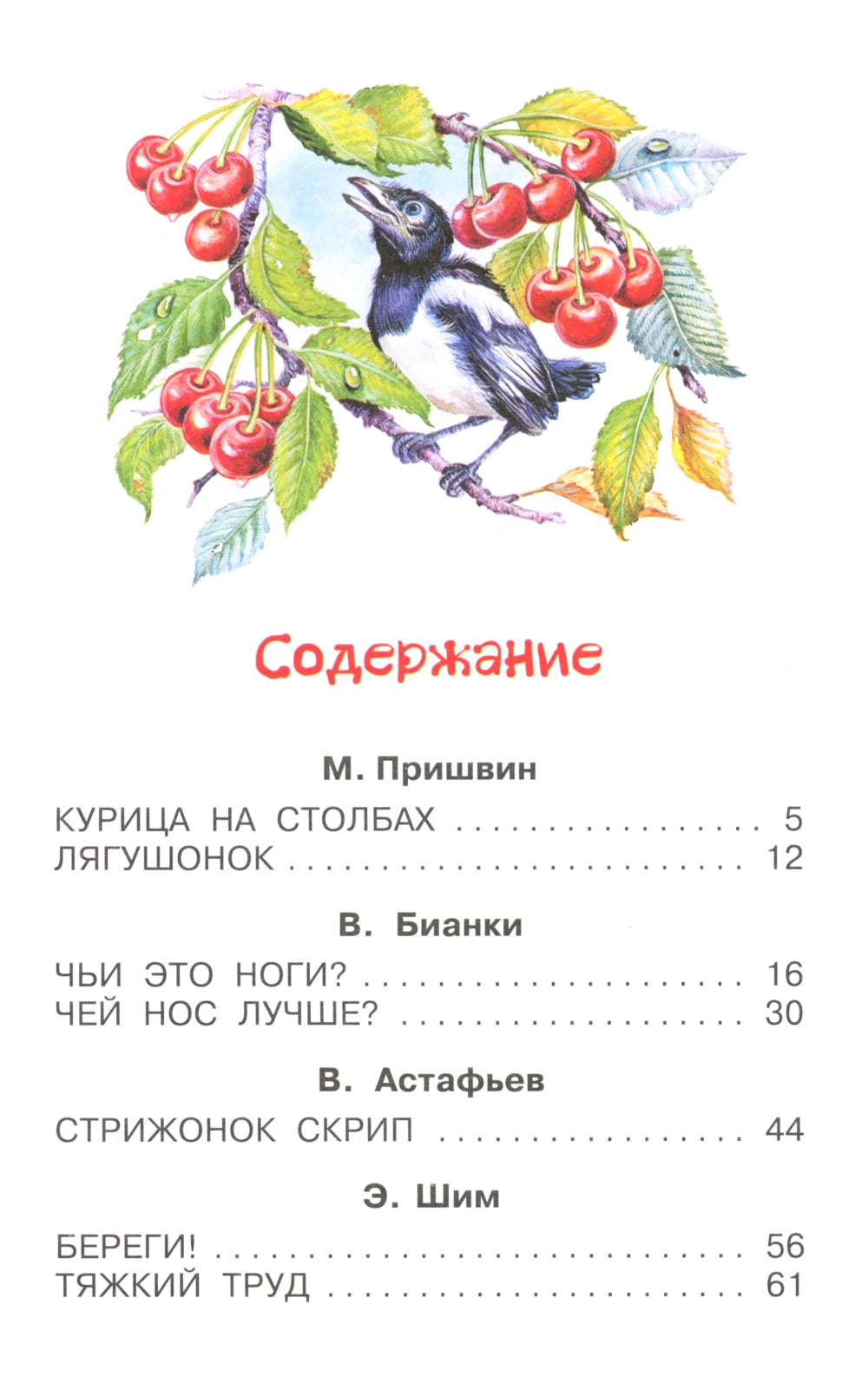 Рассказы о природе