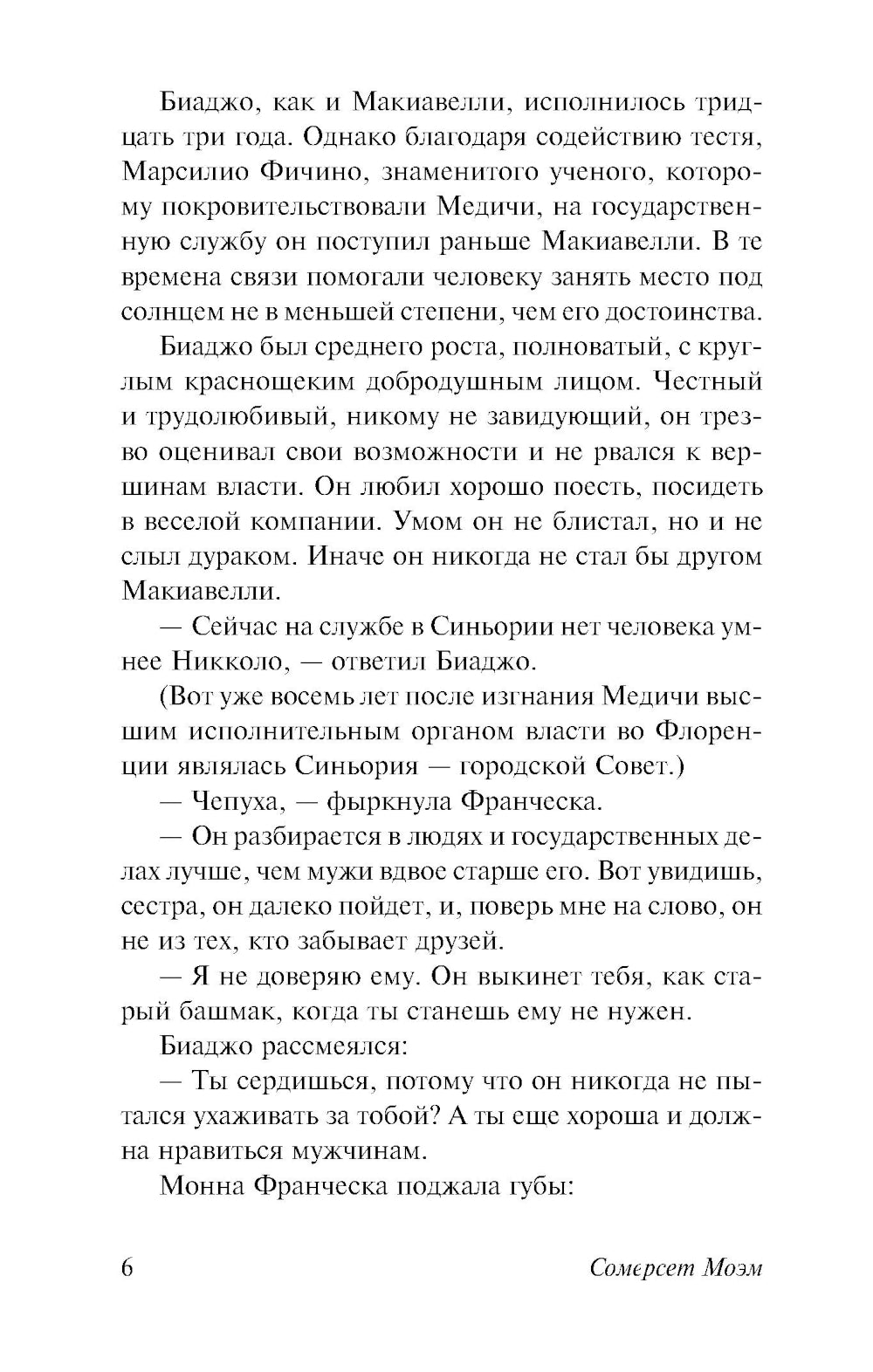 Тогда и сейчас: роман