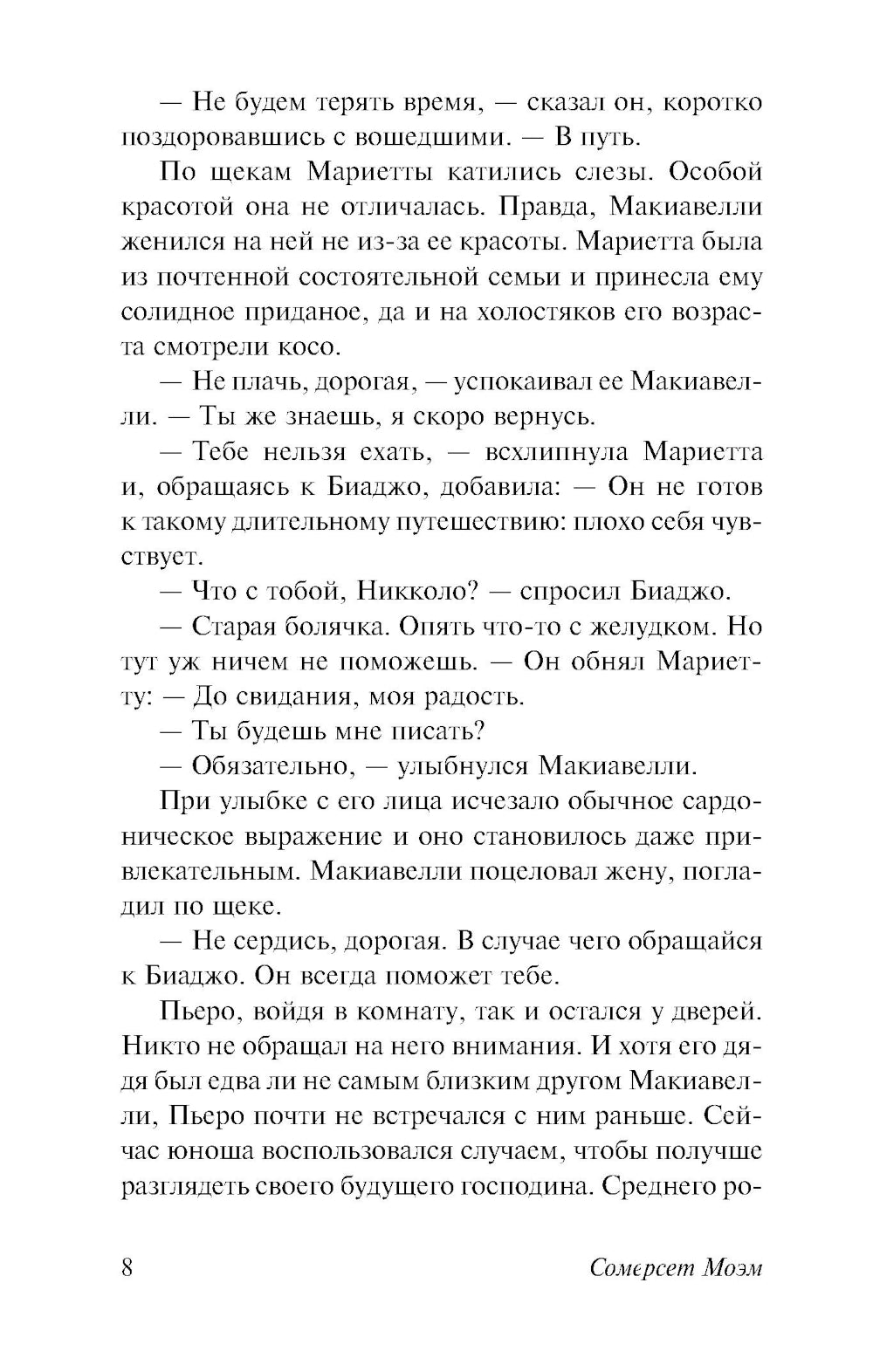 Тогда и сейчас: роман