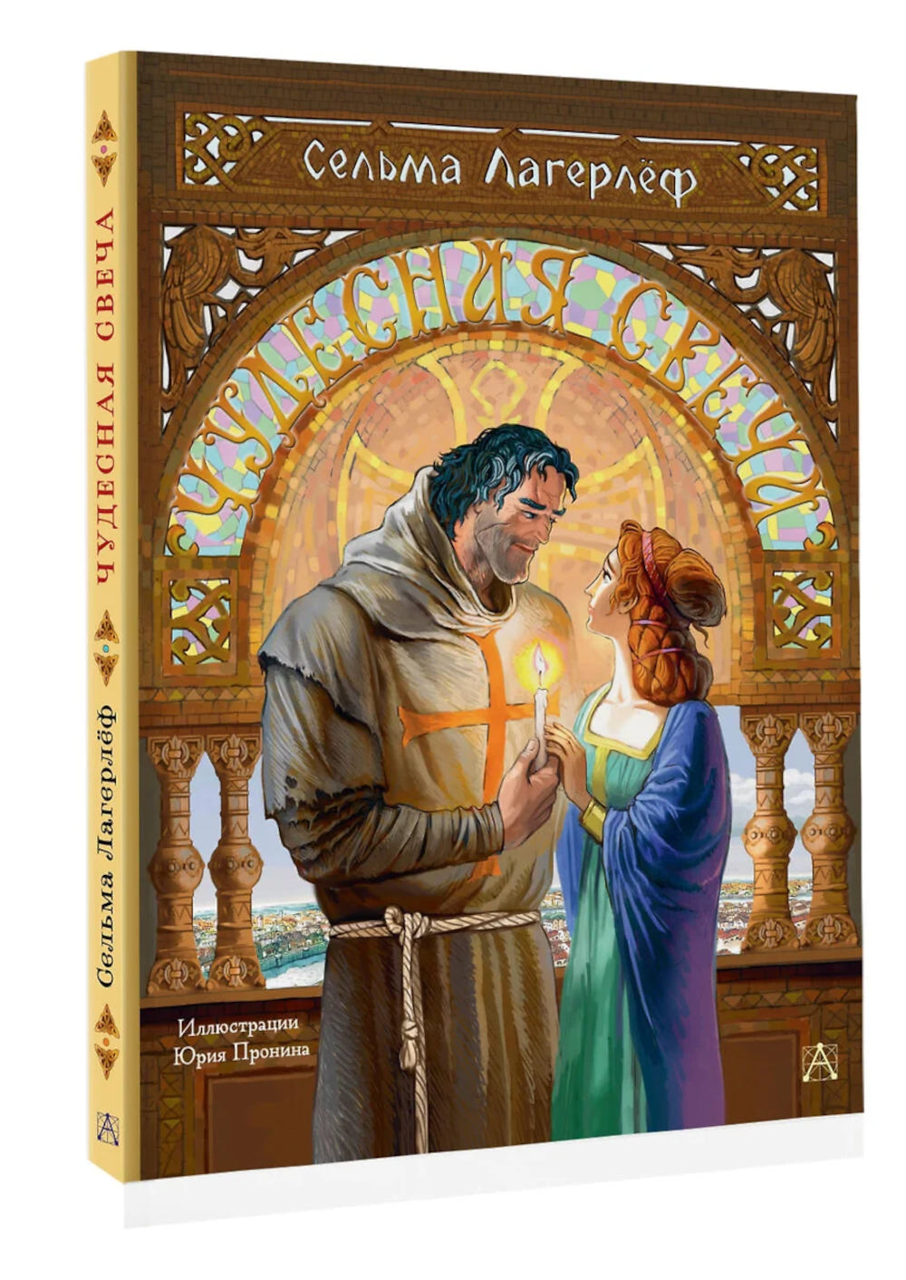 Чудесная свеча