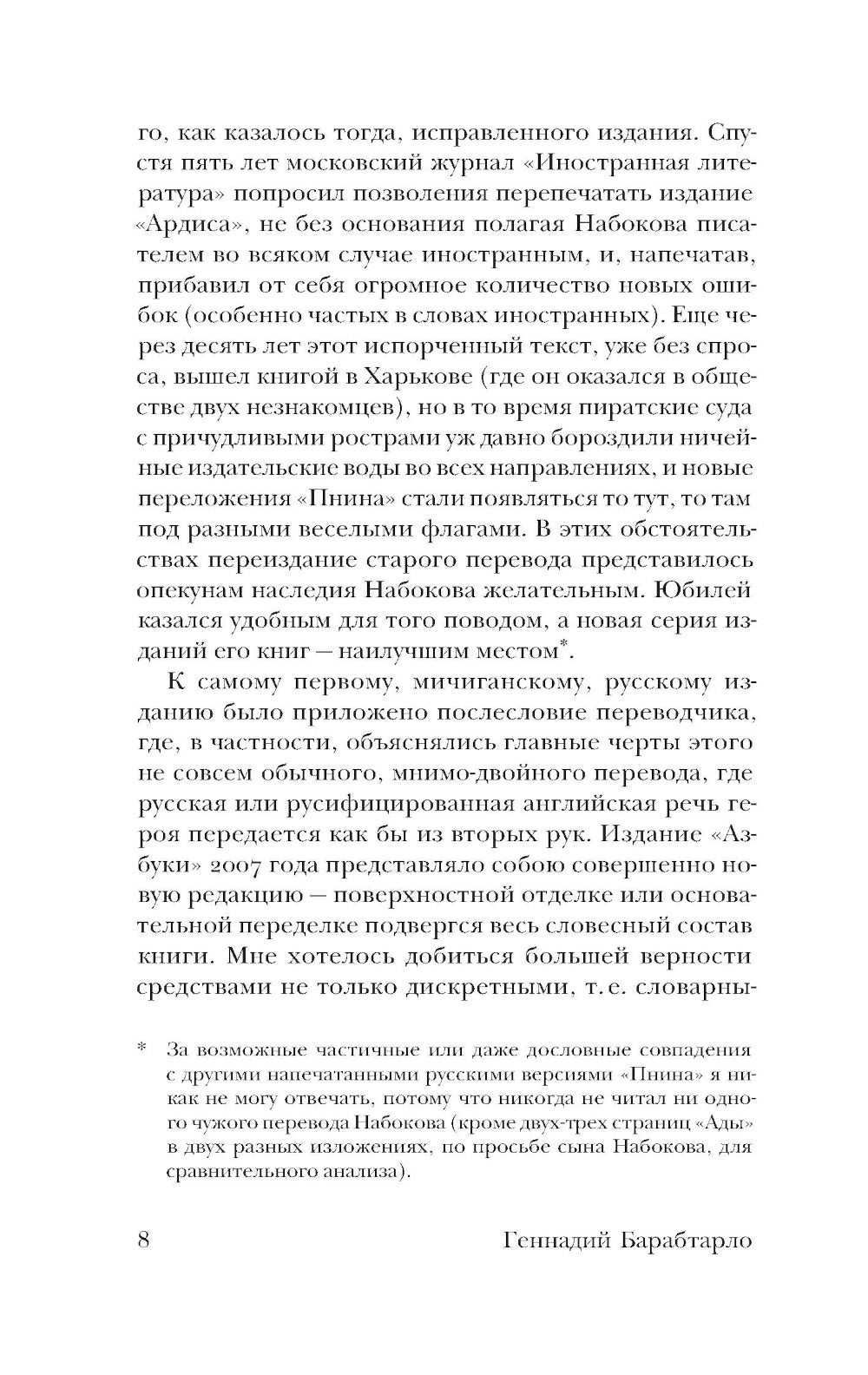 Пнин: роман