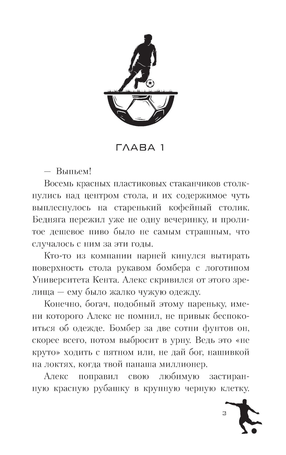 Одной левой