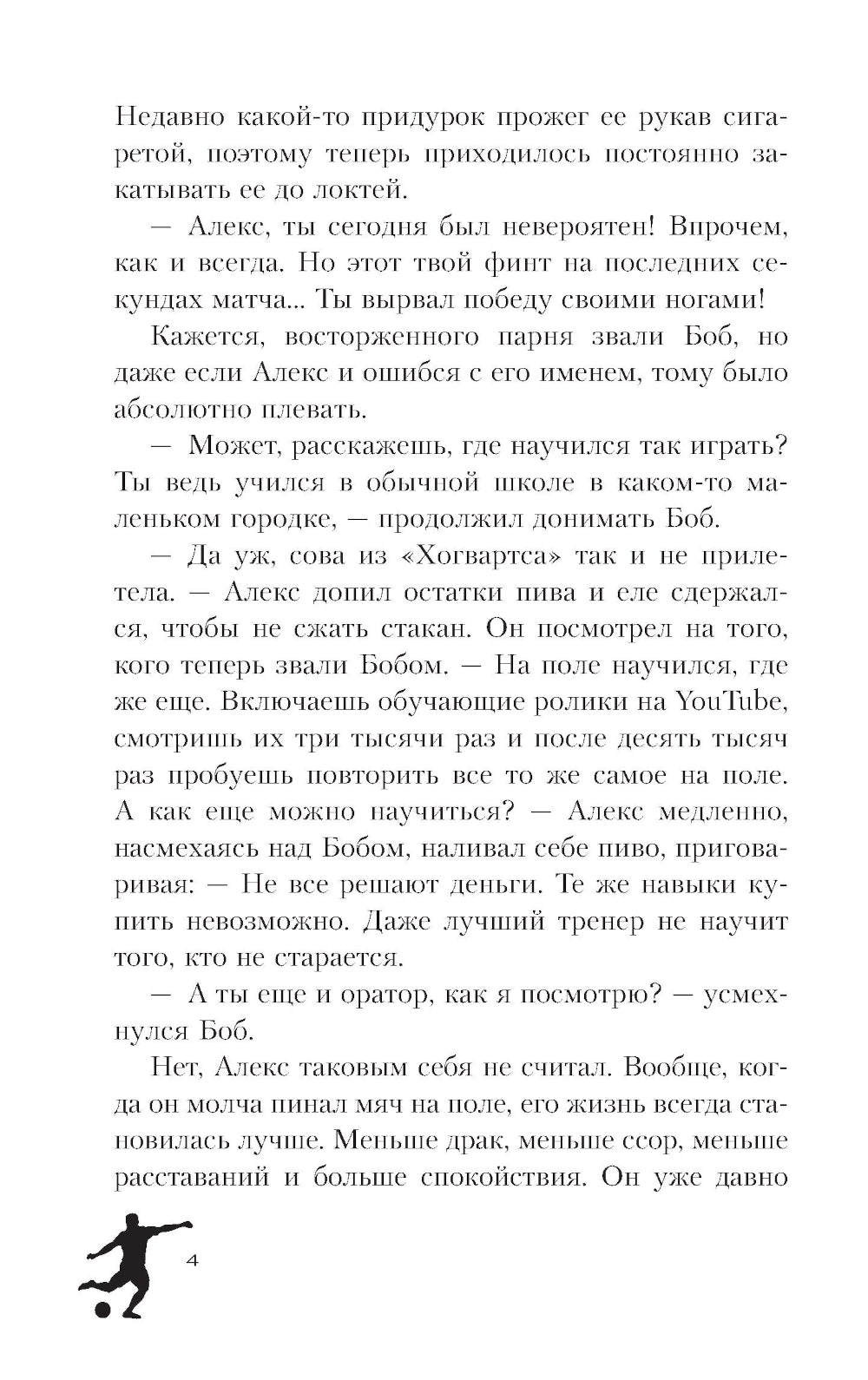 Одной левой