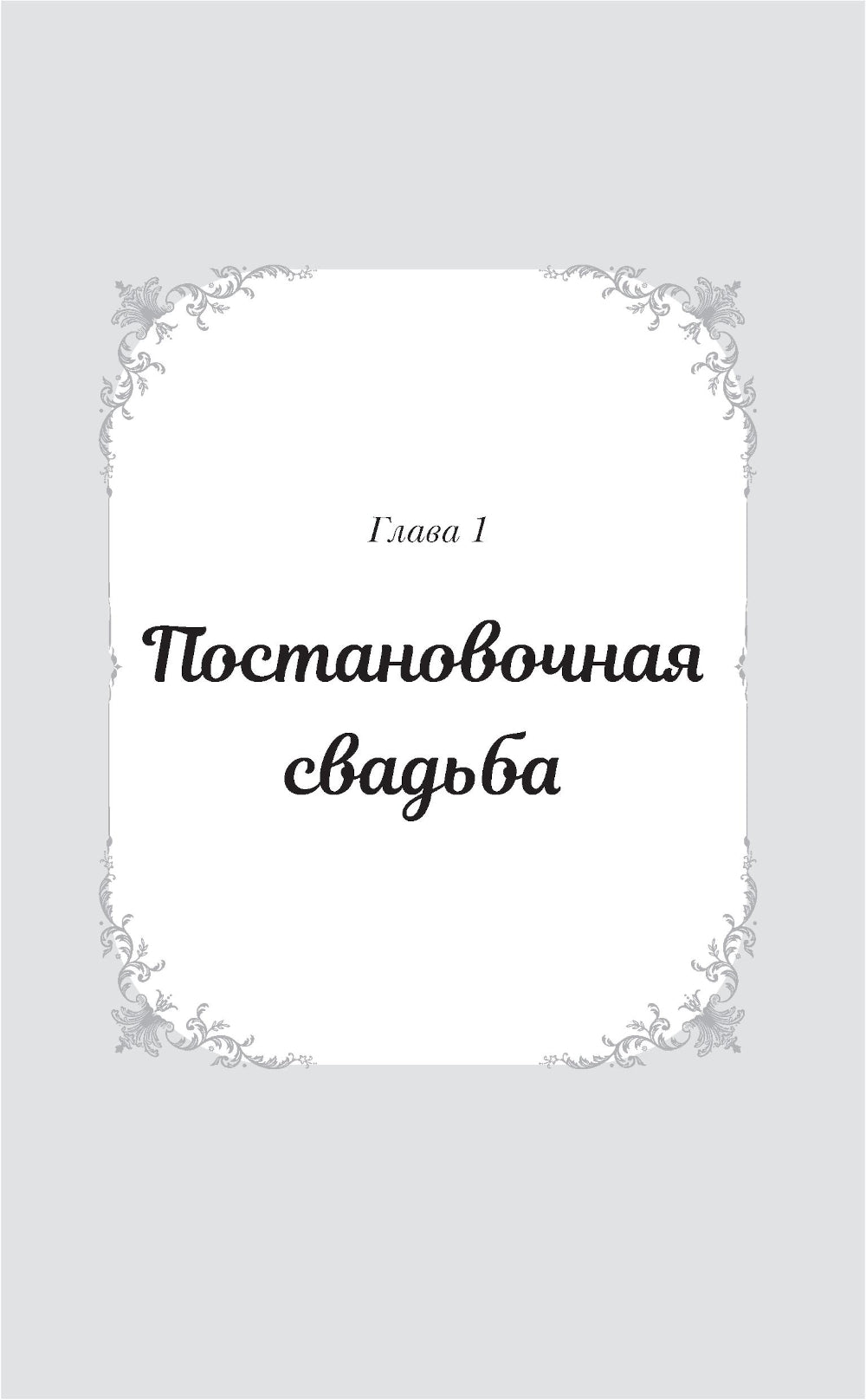 Зловещий ресторан. Дневник Лидии: роман