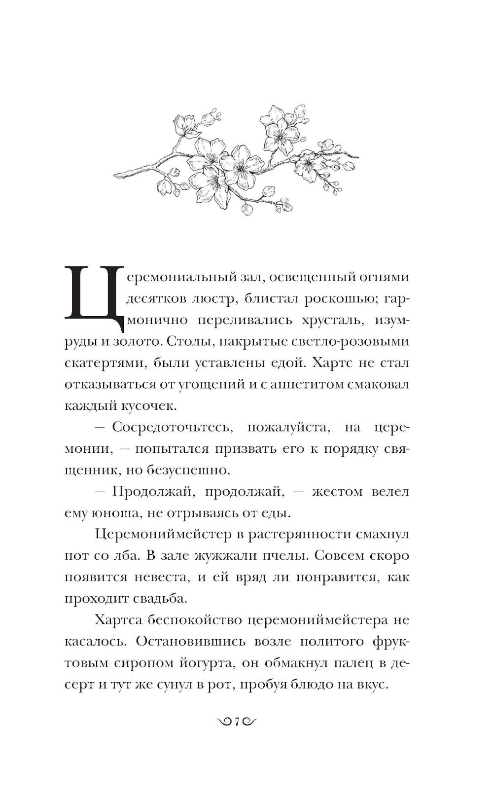 Зловещий ресторан. Дневник Лидии: роман