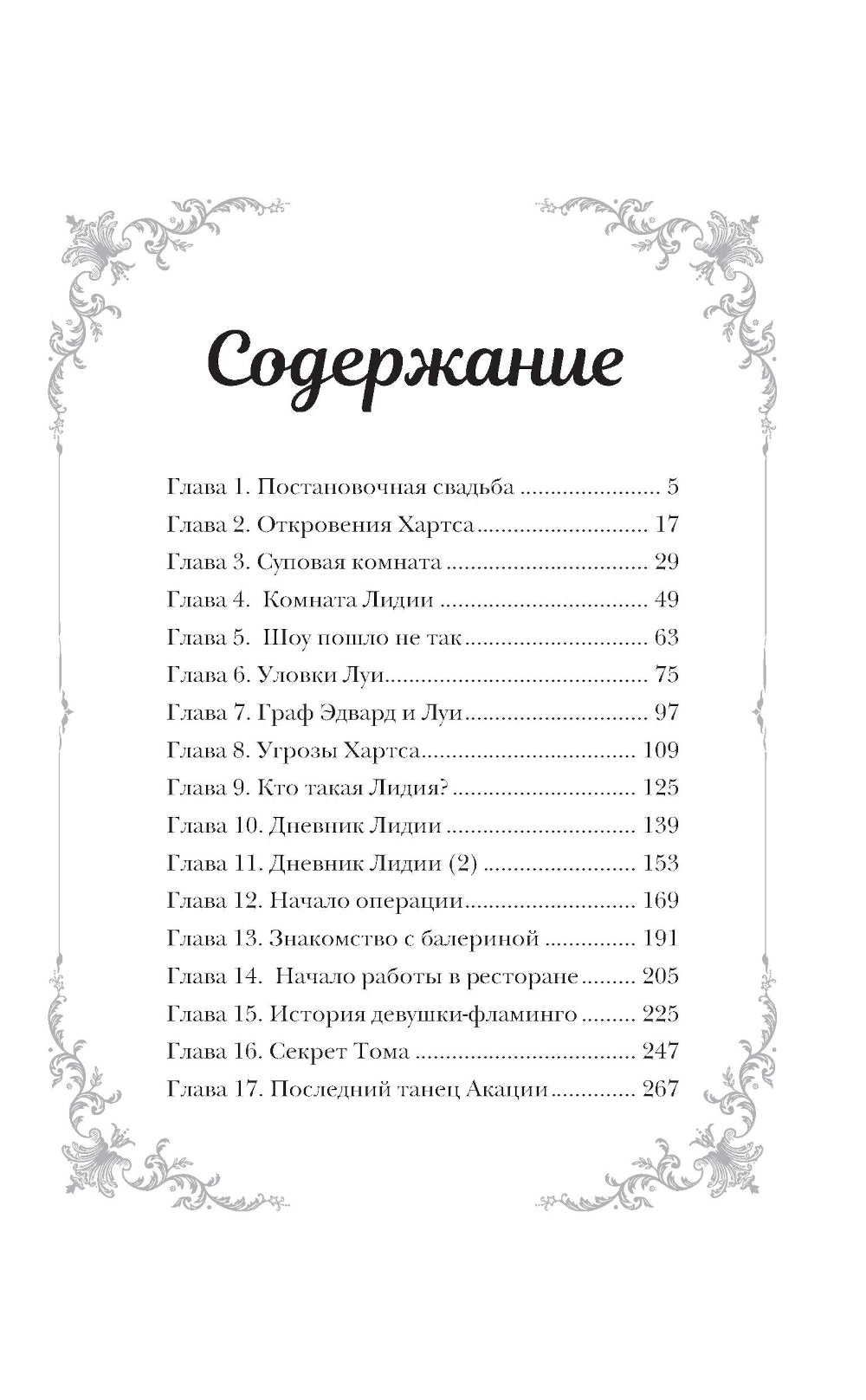 Зловещий ресторан. Дневник Лидии: роман