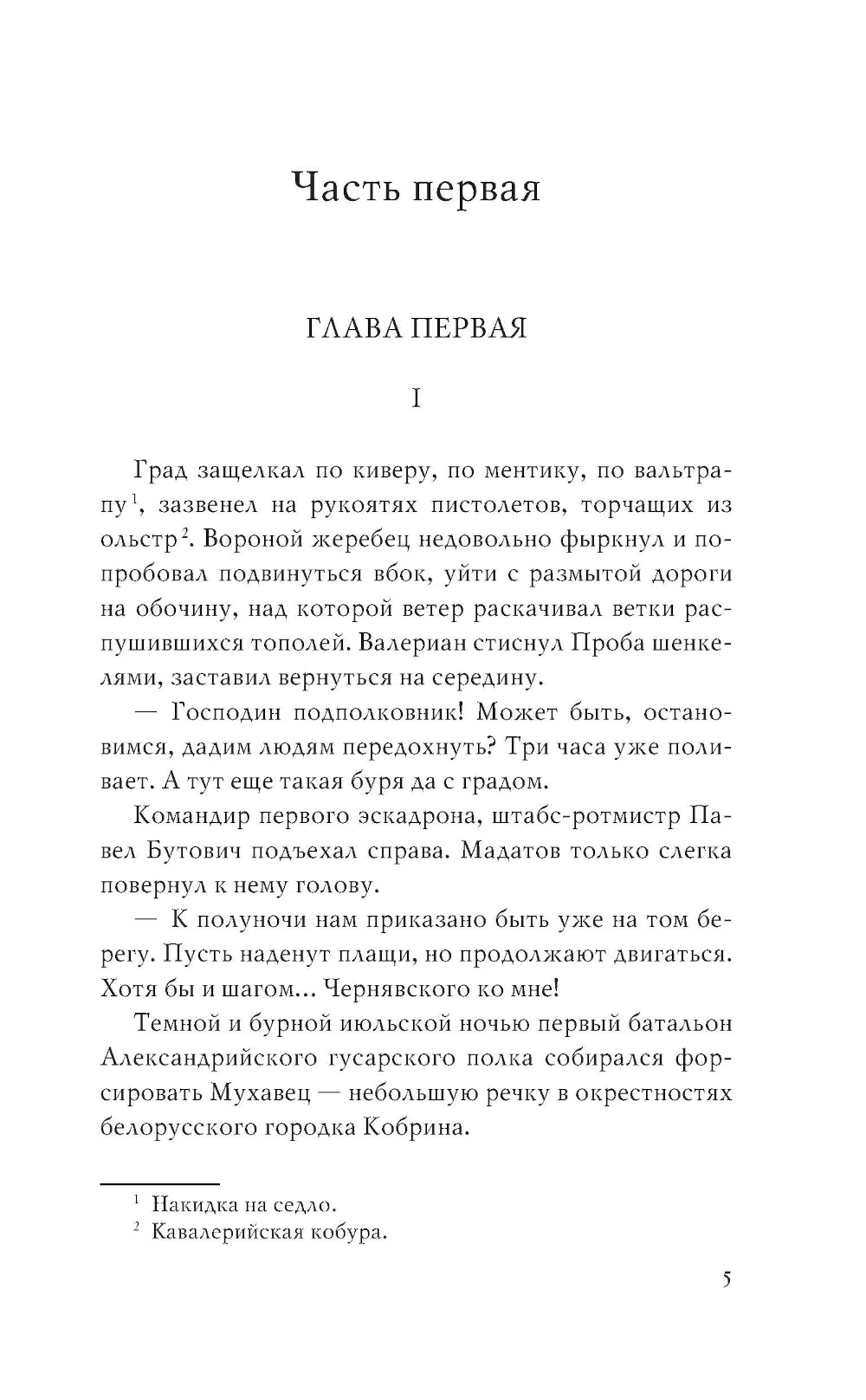 Кавказская слава России. Шашка и штык: роман