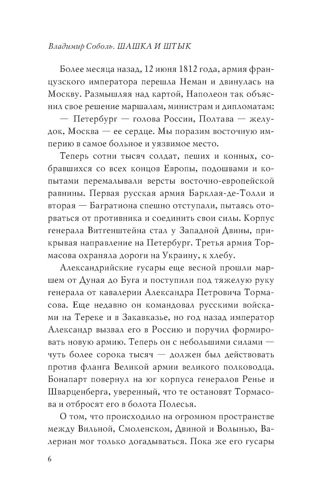 Кавказская слава России. Шашка и штык: роман