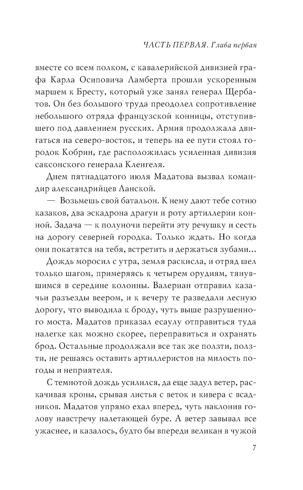 Кавказская слава России. Шашка и штык: роман