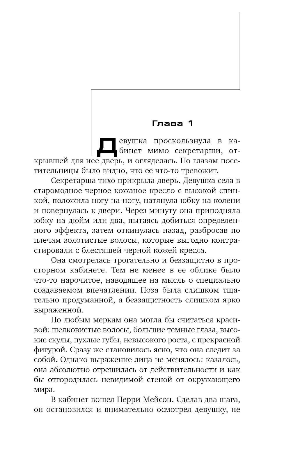 Дело о мрачной девушке: роман