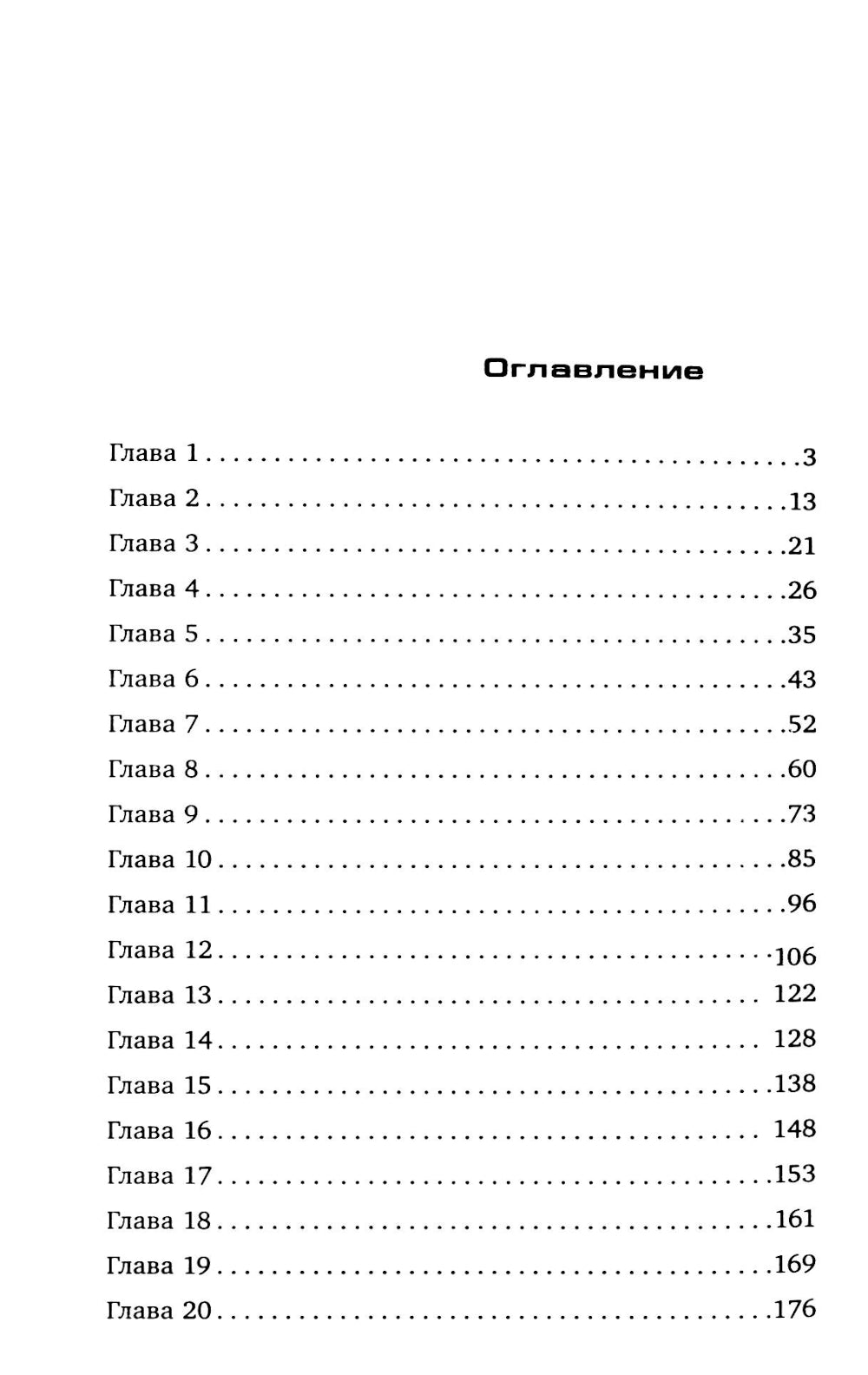Дело о мрачной девушке: роман