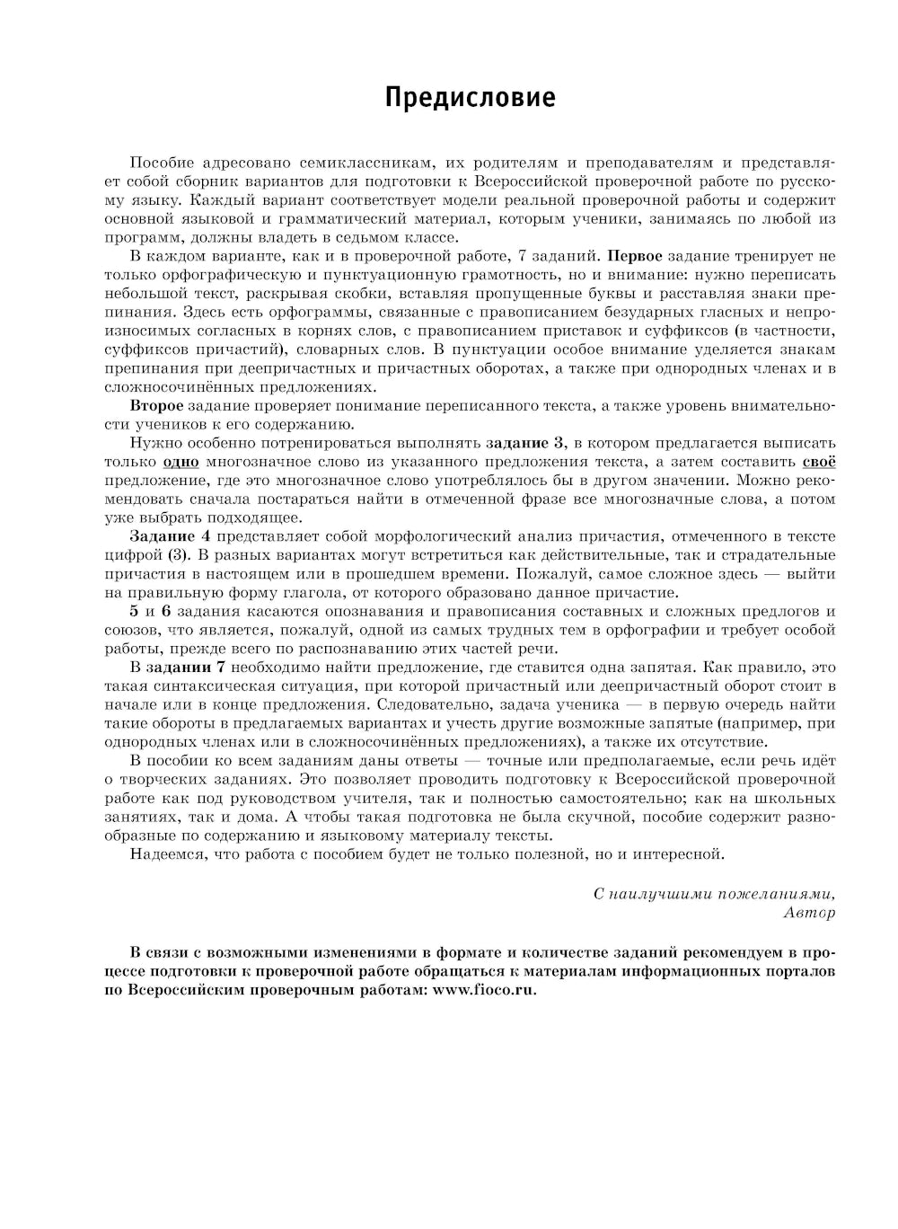 Русский язык. Большой сборник тренировочных вариантов проверочных работ для подготовки к ВПР. 7 кл