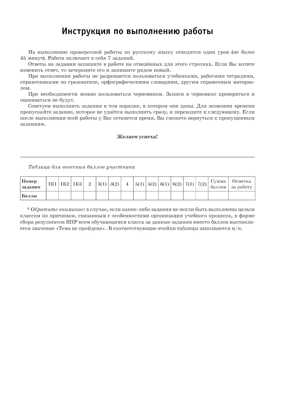 Русский язык. Большой сборник тренировочных вариантов проверочных работ для подготовки к ВПР. 7 кл