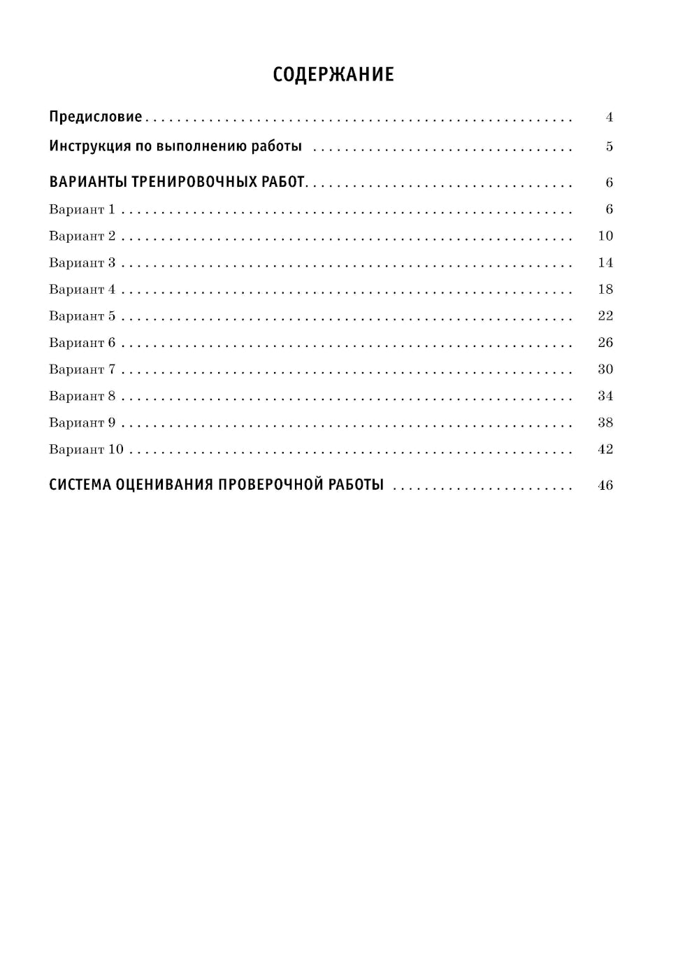 Русский язык. Большой сборник тренировочных вариантов проверочных работ для подготовки к ВПР. 7 кл
