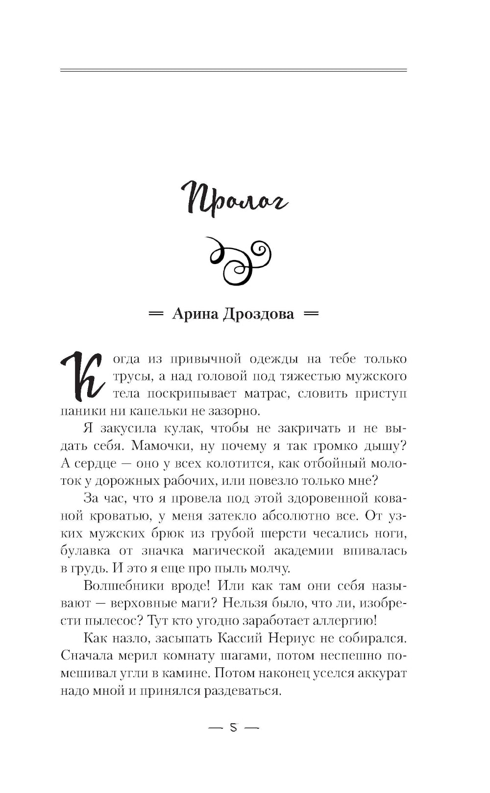 Снежная вакансия: роман