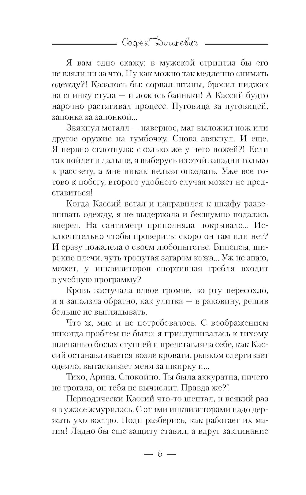 Снежная вакансия: роман