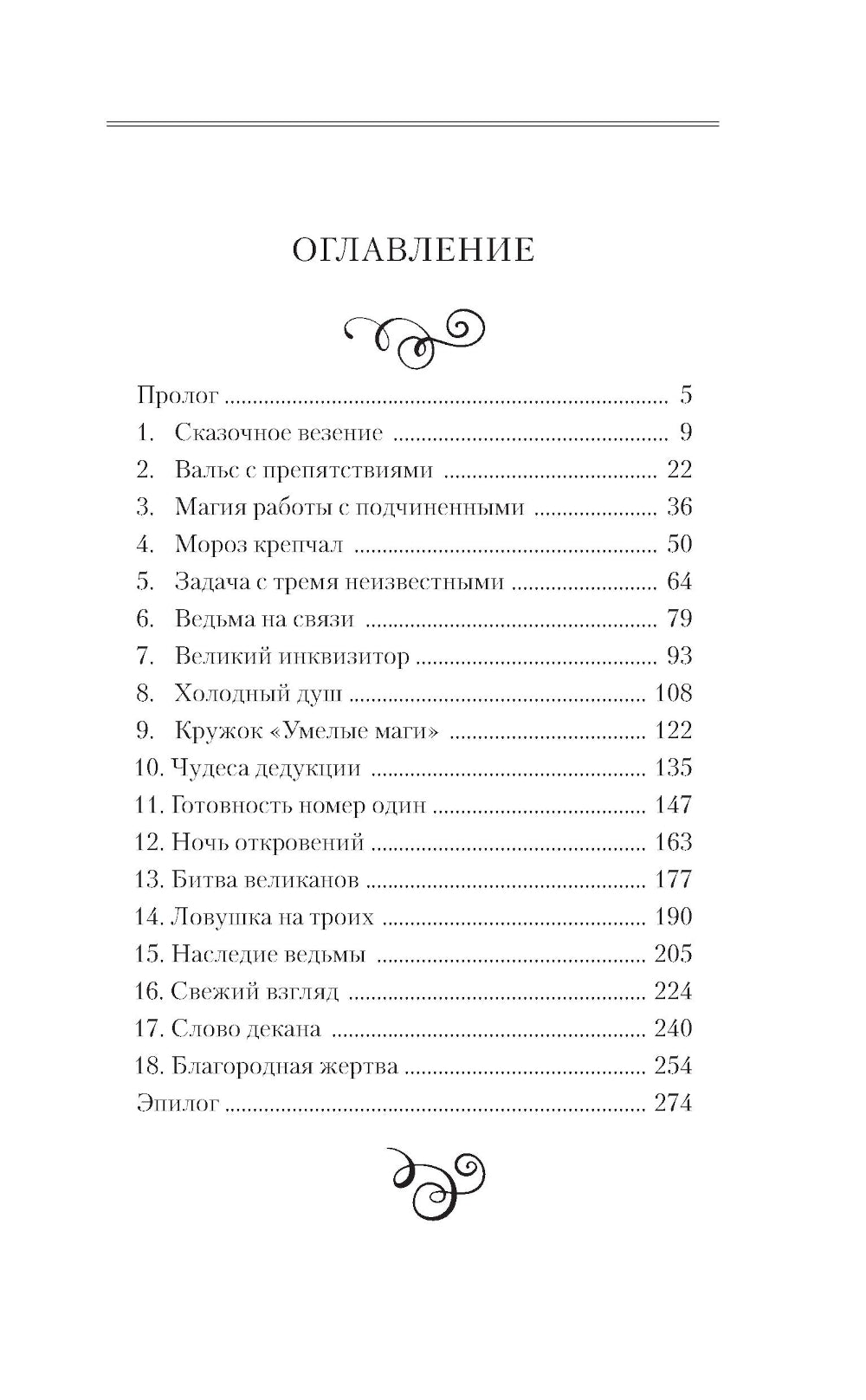 Снежная вакансия: роман