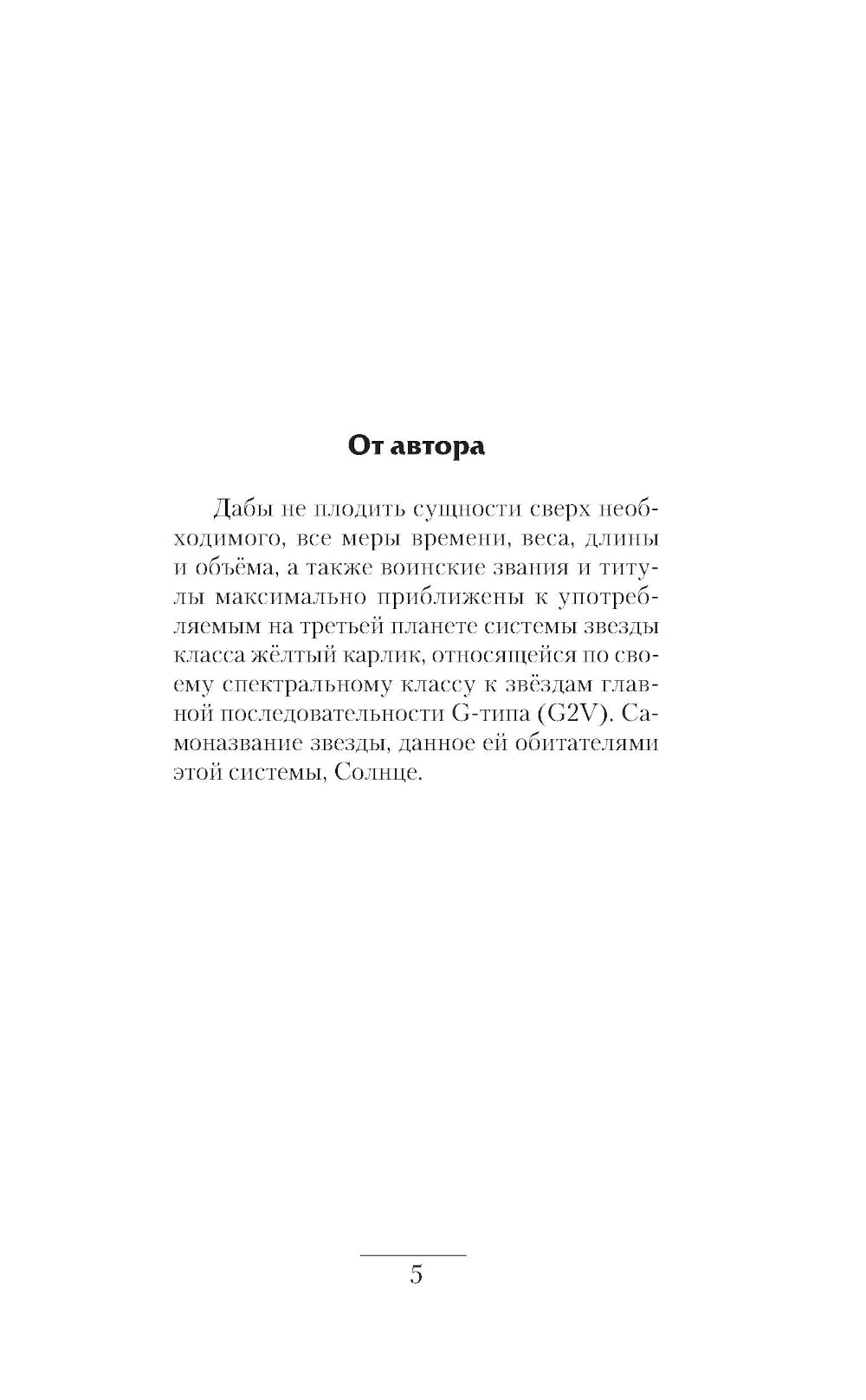 Последний русский: роман