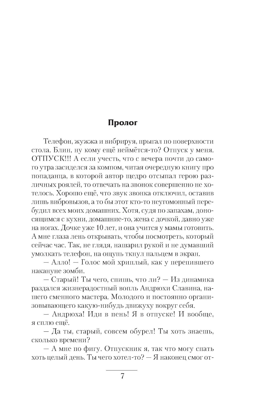 Последний русский: роман