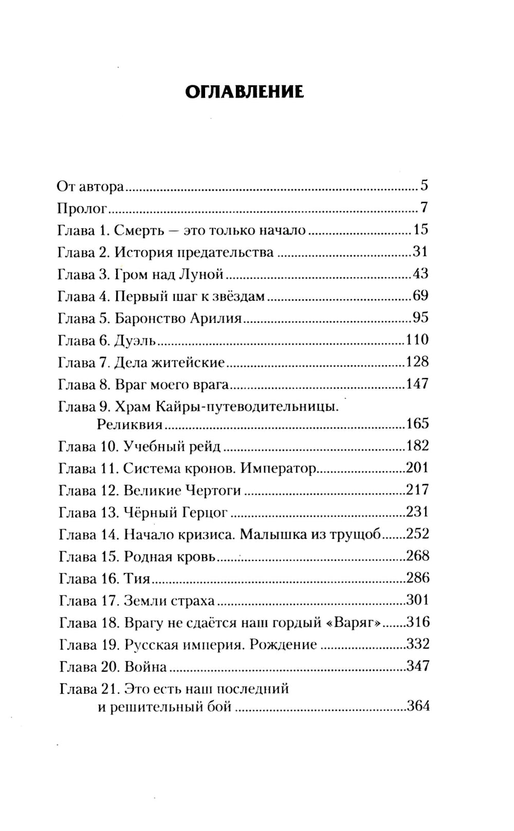 Последний русский: роман