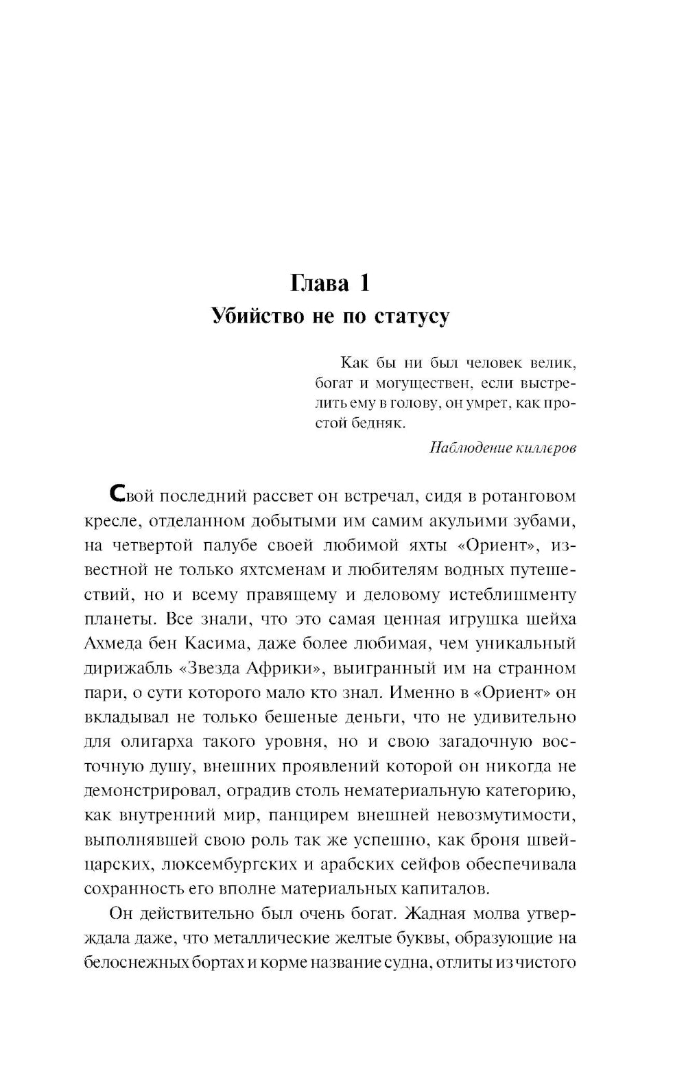 Пин-код для Золушки: роман