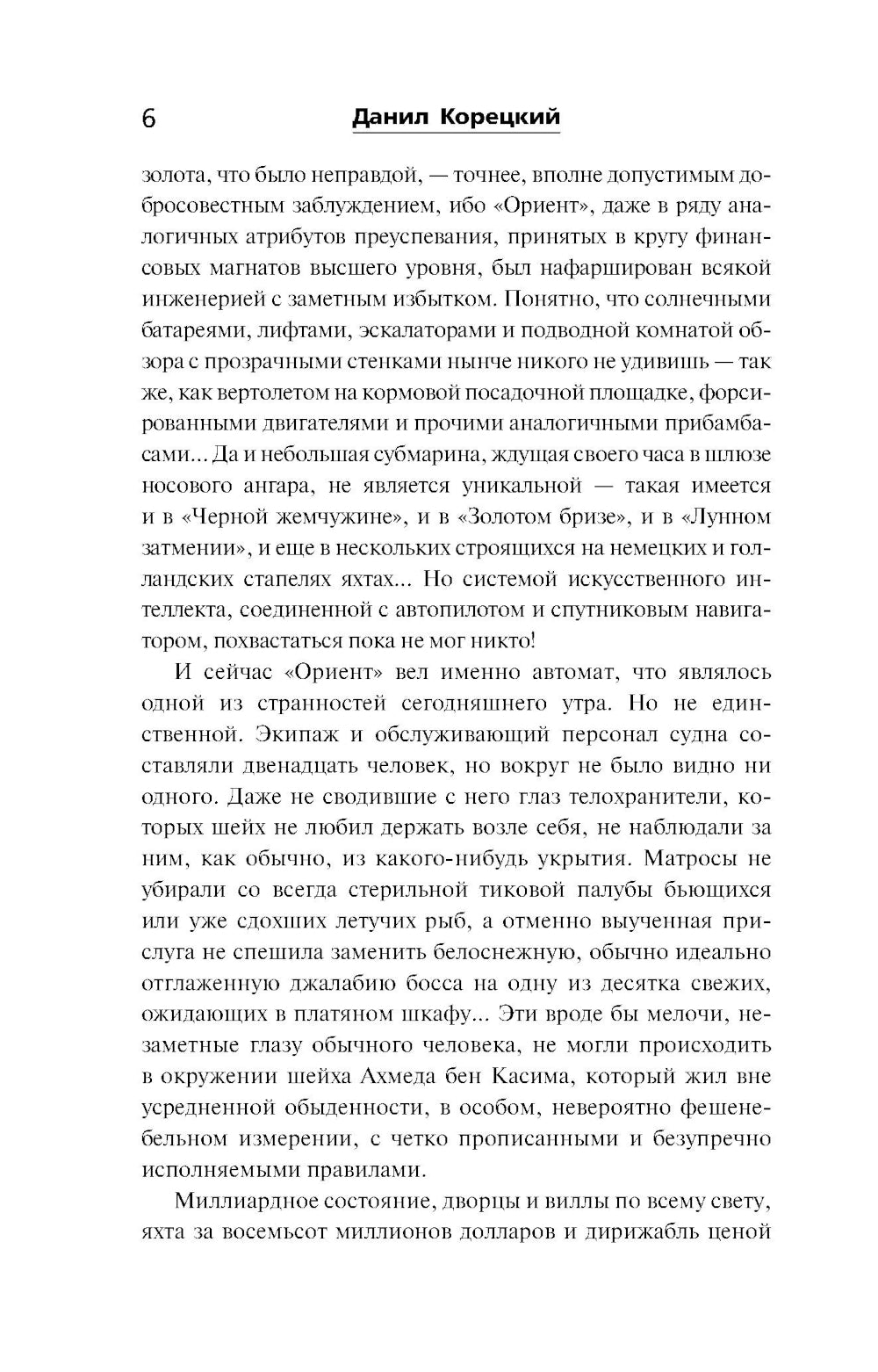 Пин-код для Золушки: роман