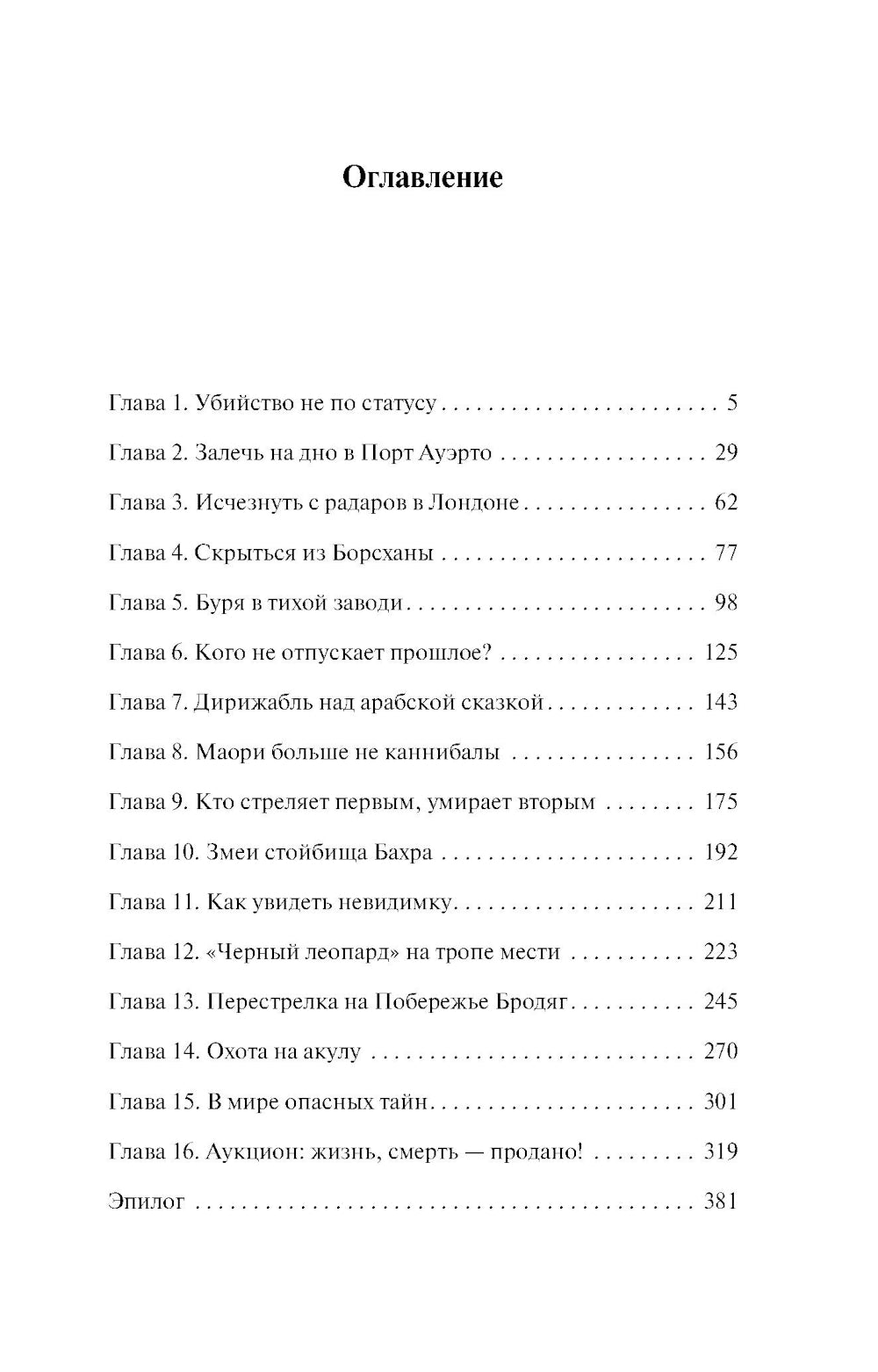 Пин-код для Золушки: роман