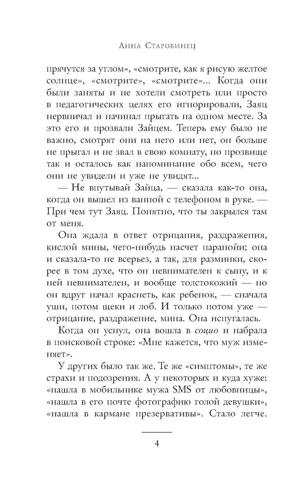 Икарова железо. Книга метаморфоз: рассказы
