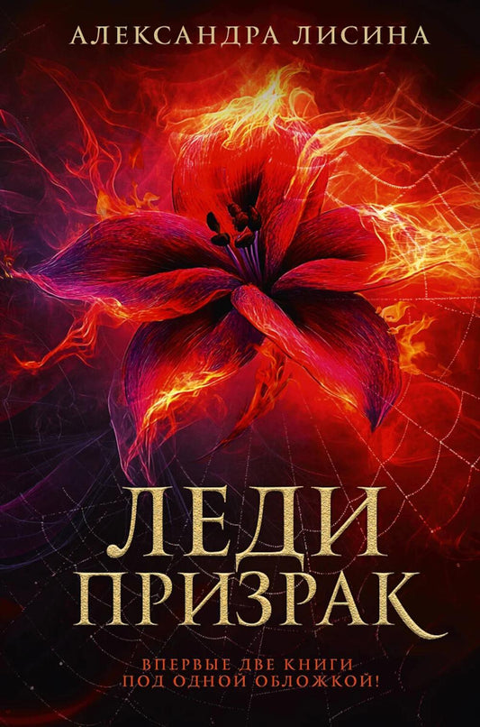 Леди-призрак. Вакансия для призрака; Призрак задания: романы