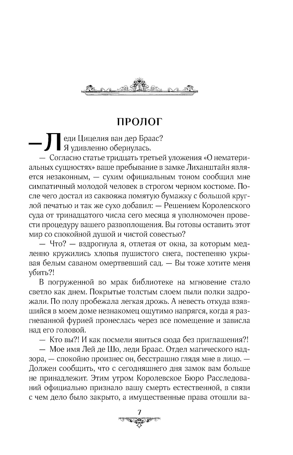 Леди-призрак. Вакансия для призрака; Призрак задания: романы