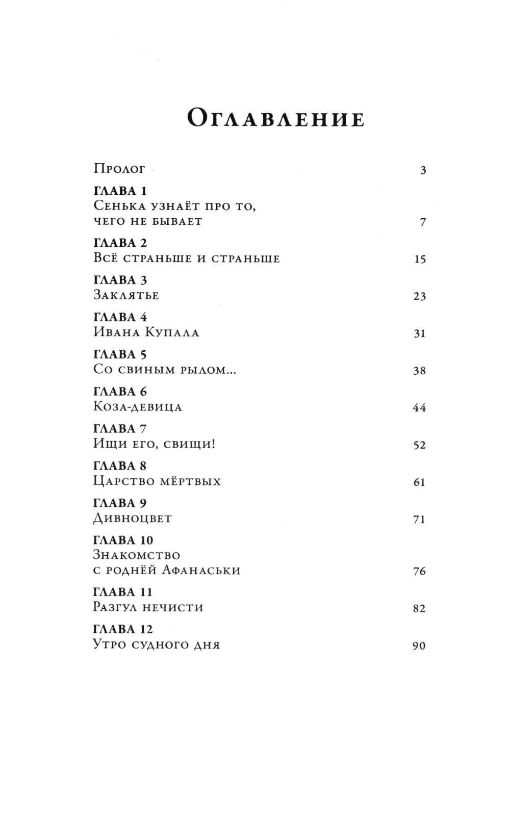 Баба Яга спасает мир