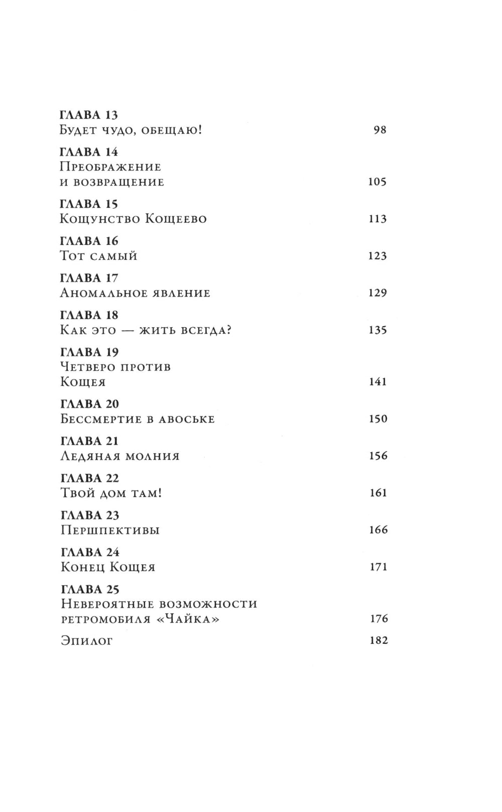Баба Яга спасает мир