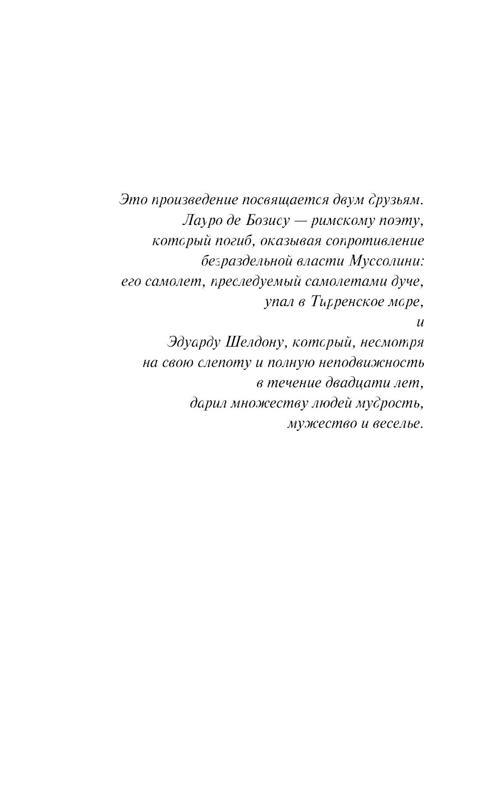 Мартовские иды: роман