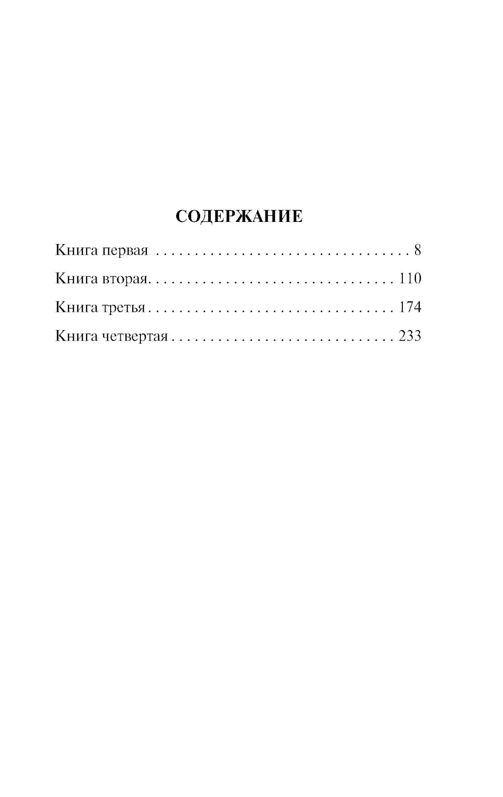 Мартовские иды: роман