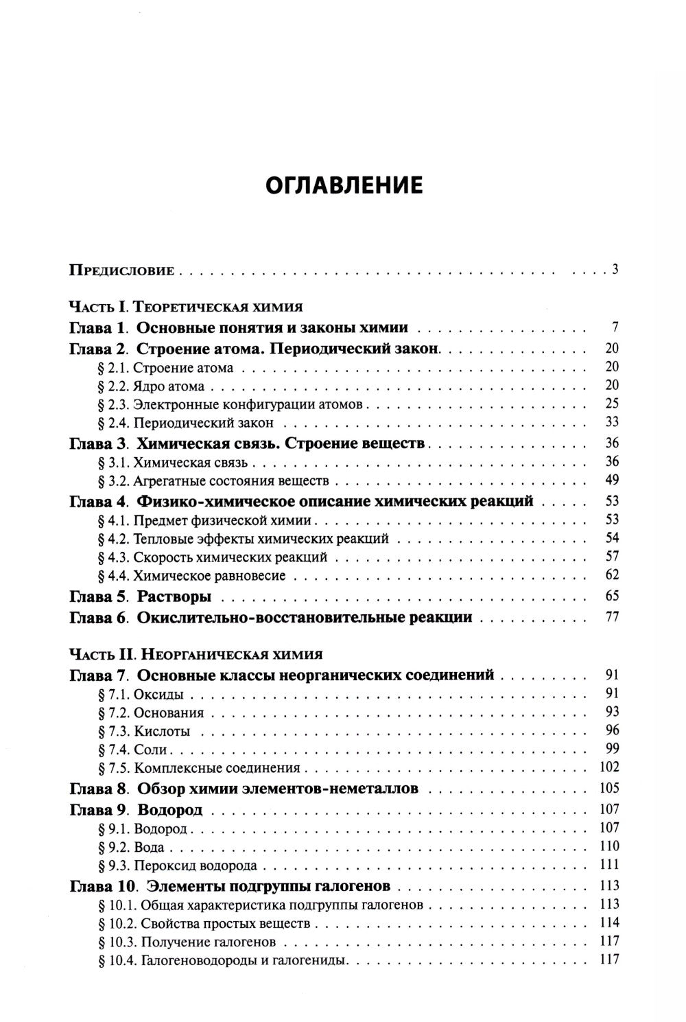 Himiya. Новый справочник школьника